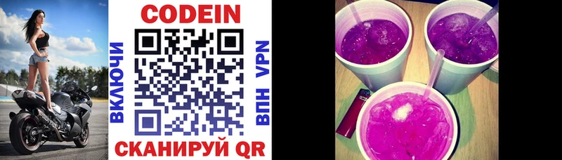 Кодеиновый сироп Lean Purple Drank  hydra ссылка  Озёрск 